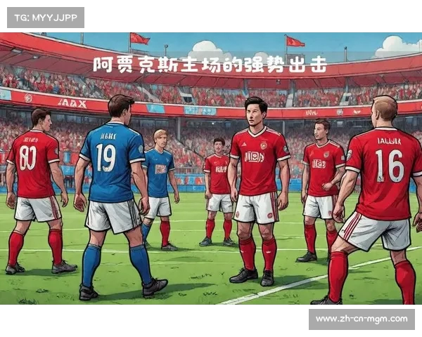 重返主场的维拉能否迎来胜利对手阿贾克斯的挑战解析 重返主场的维拉能否迎来胜利对手阿贾克斯的挑战解析